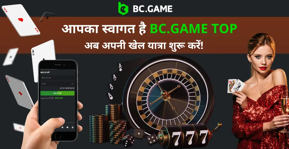 Bc Game Sign Up - बीसी गेम में नया खाता बनाएं